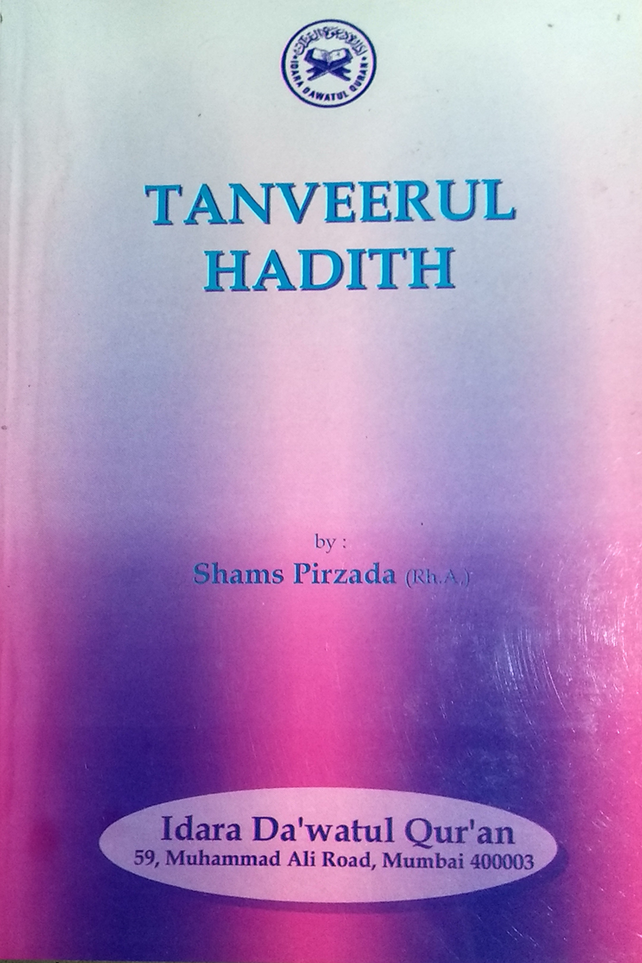 TANVEERUL HADITH ENGLISH